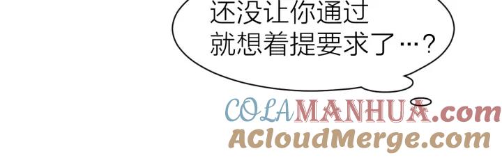 《暖婚撩人，顾少宠妻上瘾》第60话 搓澡服务 第64页