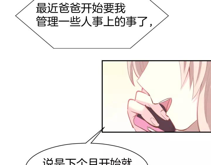 《暖婚撩人，顾少宠妻上瘾》第60话 搓澡服务 第29页