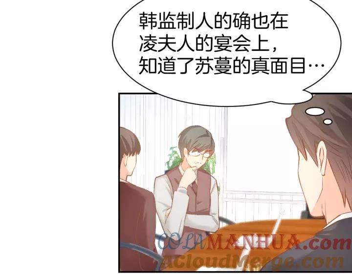 《暖婚撩人，顾少宠妻上瘾》第60话 搓澡服务 第16页
