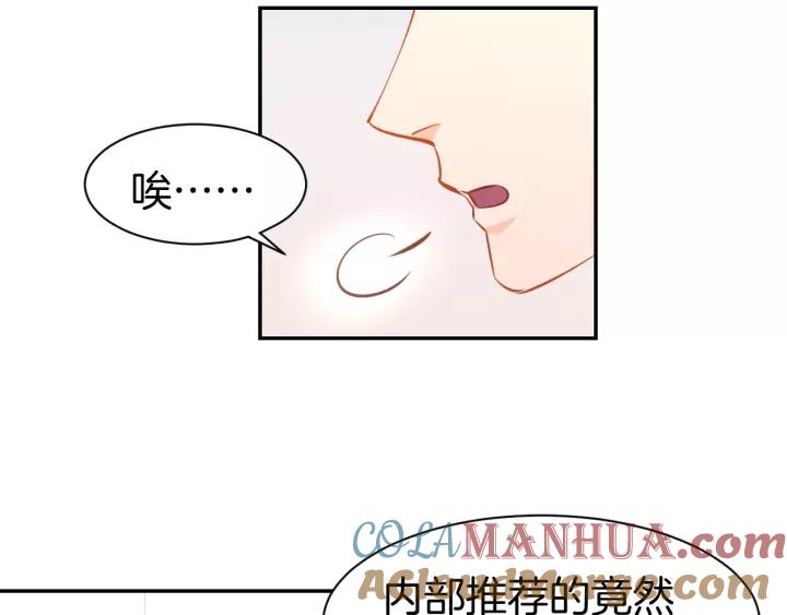 《暖婚撩人，顾少宠妻上瘾》第60话 搓澡服务 第67页