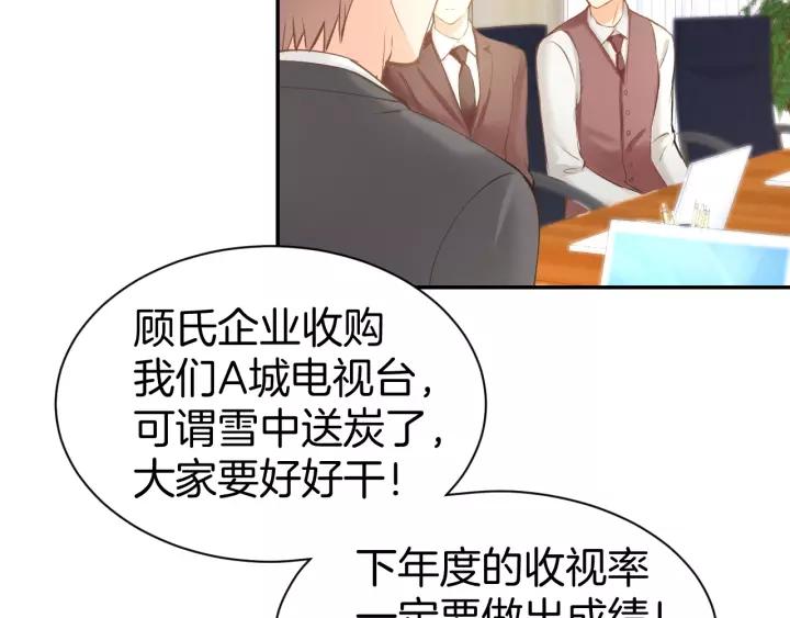 《暖婚撩人，顾少宠妻上瘾》第60话 搓澡服务 第8页