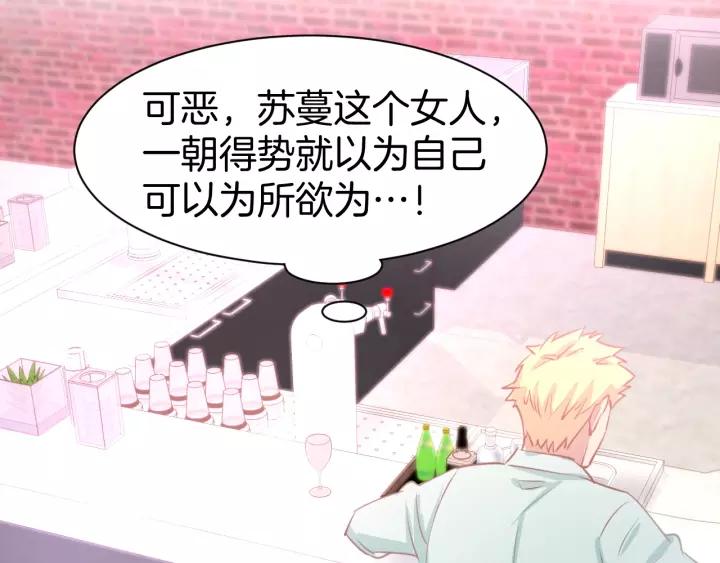 《暖婚撩人，顾少宠妻上瘾》第60话 搓澡服务 第45页