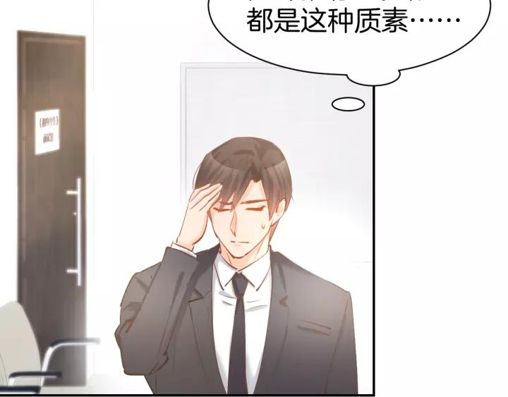 《暖婚撩人，顾少宠妻上瘾》第60话 搓澡服务 第68页