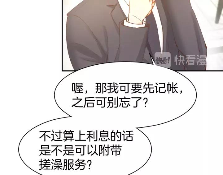《暖婚撩人，顾少宠妻上瘾》第60话 搓澡服务 第39页