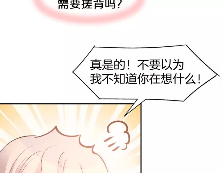 《暖婚撩人，顾少宠妻上瘾》第60话 搓澡服务 第42页