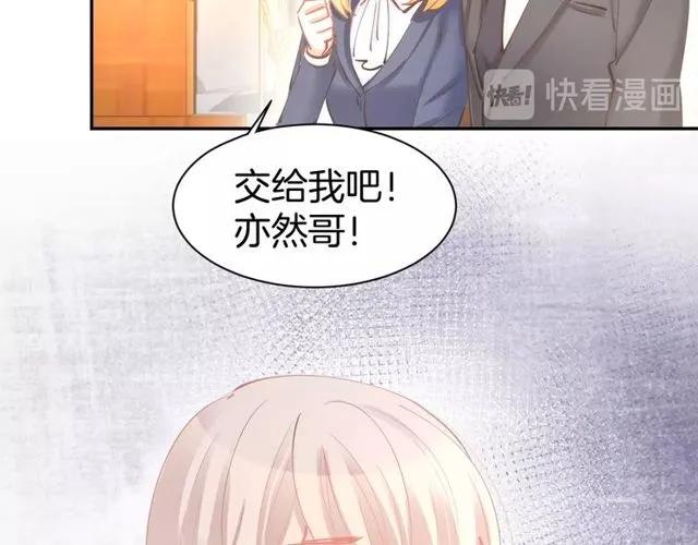 《暖婚撩人，顾少宠妻上瘾》第61话 亲密学妹？ 第72页