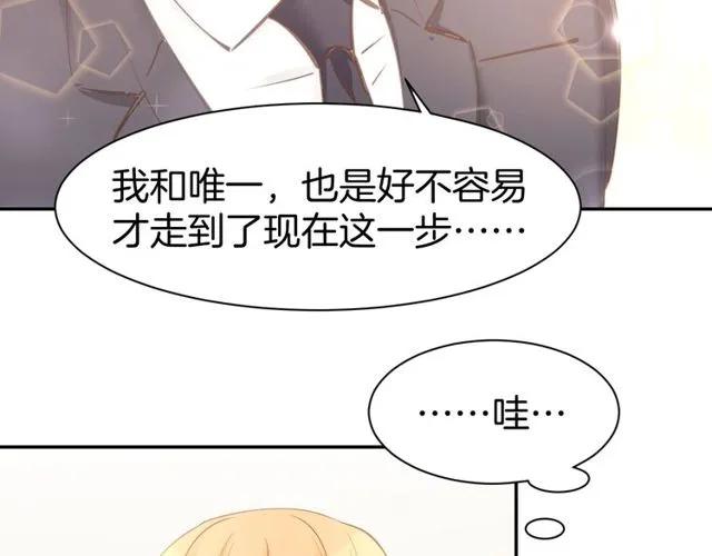 《暖婚撩人，顾少宠妻上瘾》第61话 亲密学妹？ 第54页