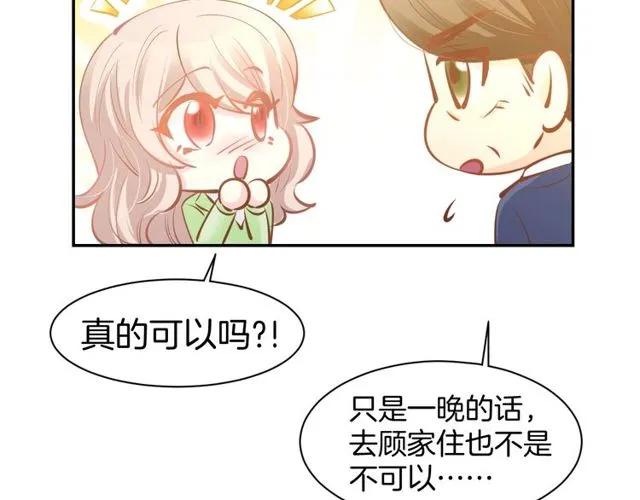 《暖婚撩人，顾少宠妻上瘾》第61话 亲密学妹？ 第66页