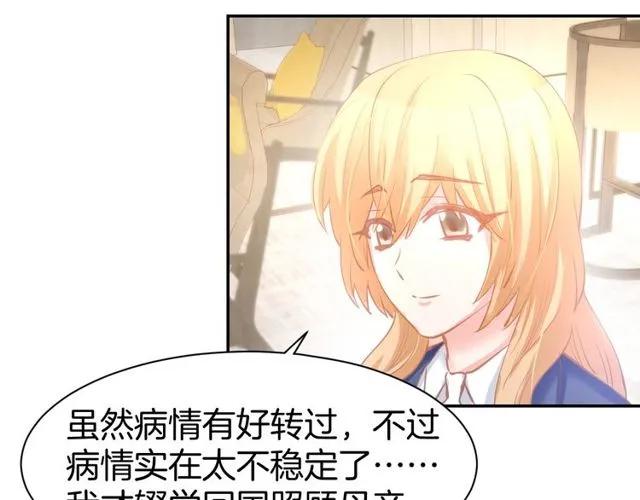 《暖婚撩人，顾少宠妻上瘾》第61话 亲密学妹？ 第41页