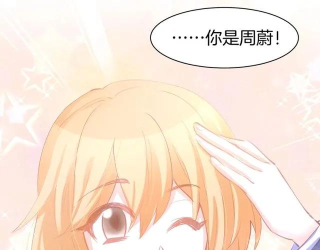 《暖婚撩人，顾少宠妻上瘾》第61话 亲密学妹？ 第9页