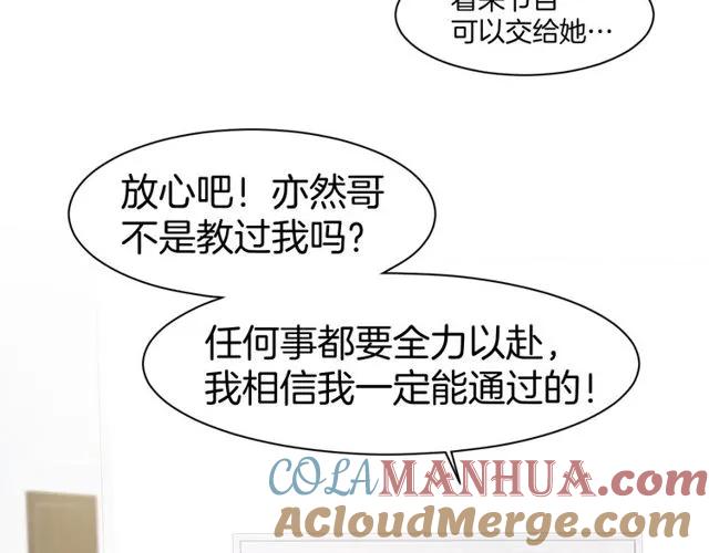 《暖婚撩人，顾少宠妻上瘾》第61话 亲密学妹？ 第16页