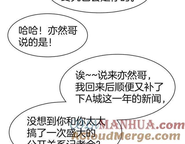 《暖婚撩人，顾少宠妻上瘾》第61话 亲密学妹？ 第49页