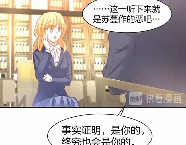 《暖婚撩人，顾少宠妻上瘾》第61话 亲密学妹？ 第48页