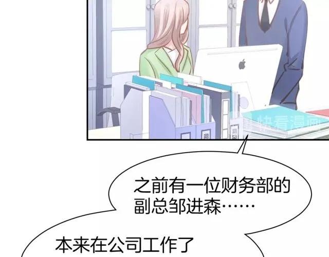 《暖婚撩人，顾少宠妻上瘾》第61话 亲密学妹？ 第59页
