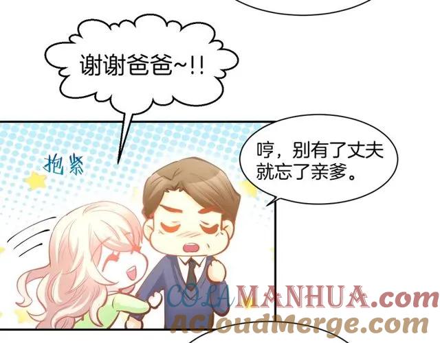 《暖婚撩人，顾少宠妻上瘾》第61话 亲密学妹？ 第67页