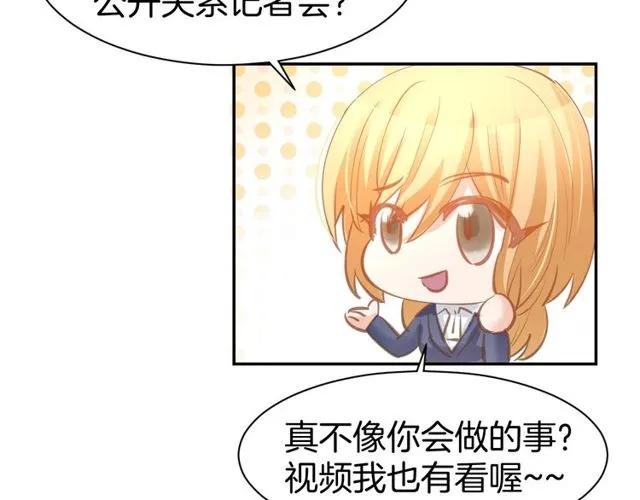 《暖婚撩人，顾少宠妻上瘾》第61话 亲密学妹？ 第50页