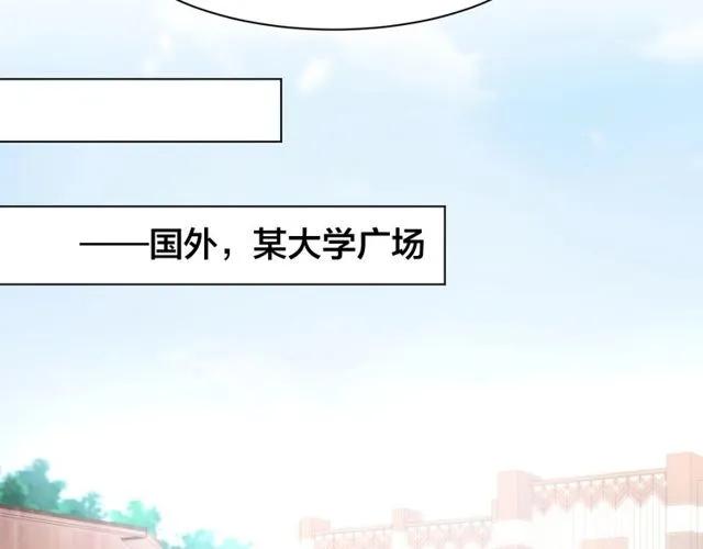 《暖婚撩人，顾少宠妻上瘾》第61话 亲密学妹？ 第23页