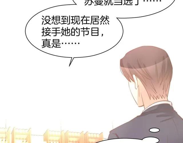 《暖婚撩人，顾少宠妻上瘾》第61话 亲密学妹？ 第47页