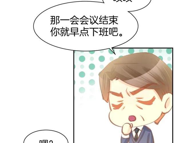 《暖婚撩人，顾少宠妻上瘾》第61话 亲密学妹？ 第63页