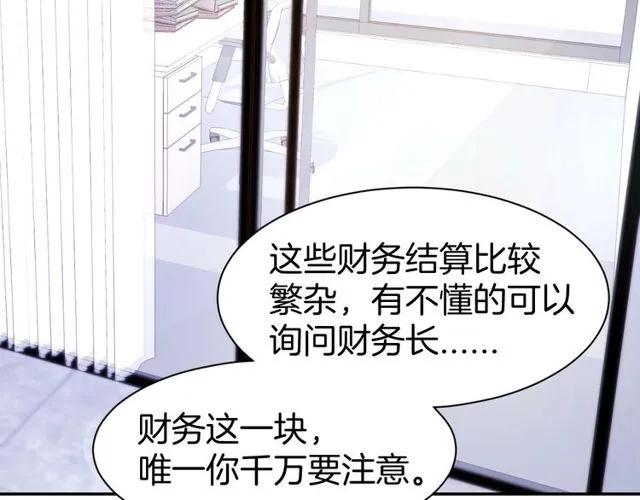 《暖婚撩人，顾少宠妻上瘾》第61话 亲密学妹？ 第57页