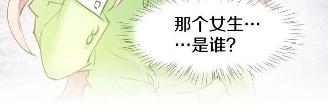 《暖婚撩人，顾少宠妻上瘾》第61话 亲密学妹？ 第74页