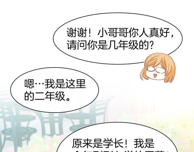 《暖婚撩人，顾少宠妻上瘾》第61话 亲密学妹？ 第36页