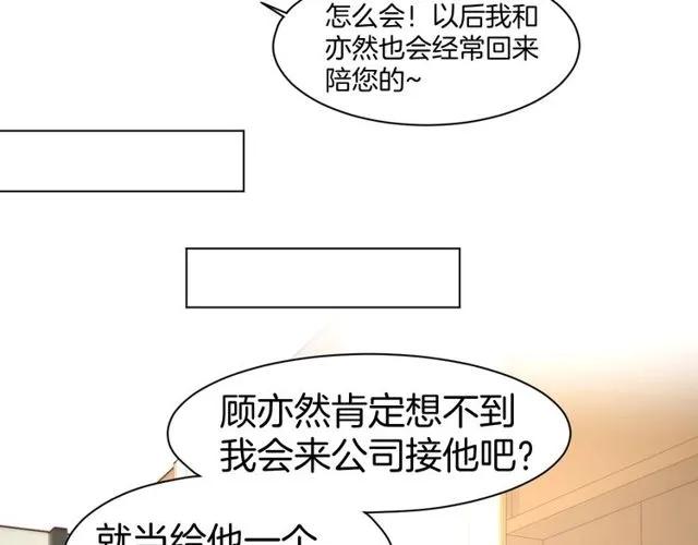《暖婚撩人，顾少宠妻上瘾》第61话 亲密学妹？ 第68页