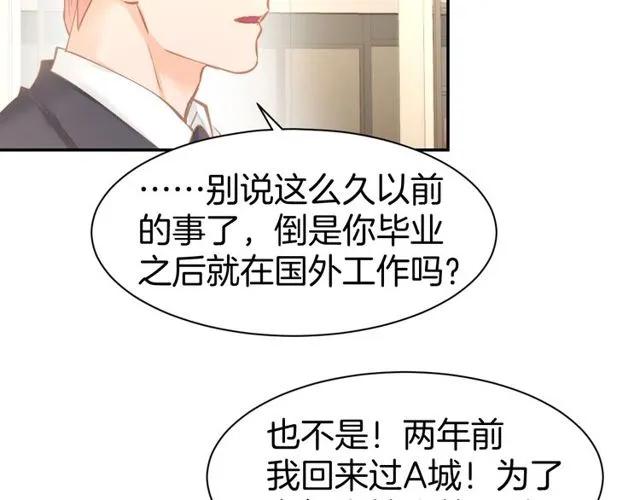《暖婚撩人，顾少宠妻上瘾》第61话 亲密学妹？ 第45页