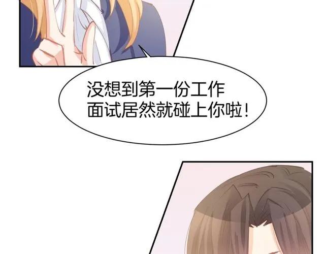 《暖婚撩人，顾少宠妻上瘾》第61话 亲密学妹？ 第14页