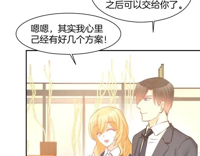 《暖婚撩人，顾少宠妻上瘾》第61话 亲密学妹？ 第71页