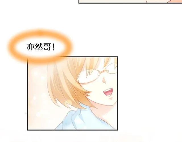 《暖婚撩人，顾少宠妻上瘾》第61话 亲密学妹？ 第8页