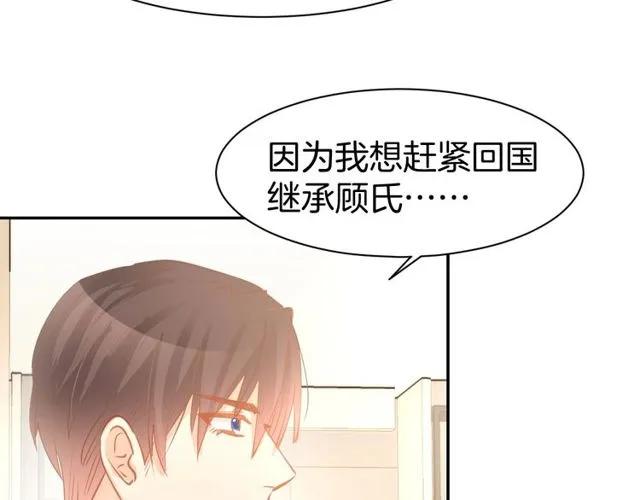 《暖婚撩人，顾少宠妻上瘾》第61话 亲密学妹？ 第44页