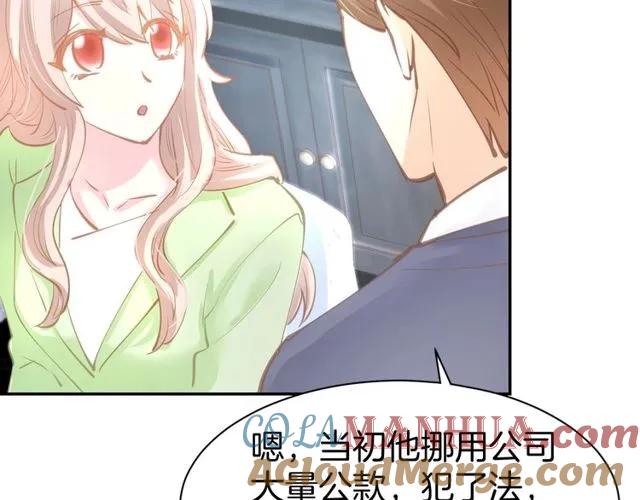《暖婚撩人，顾少宠妻上瘾》第61话 亲密学妹？ 第61页