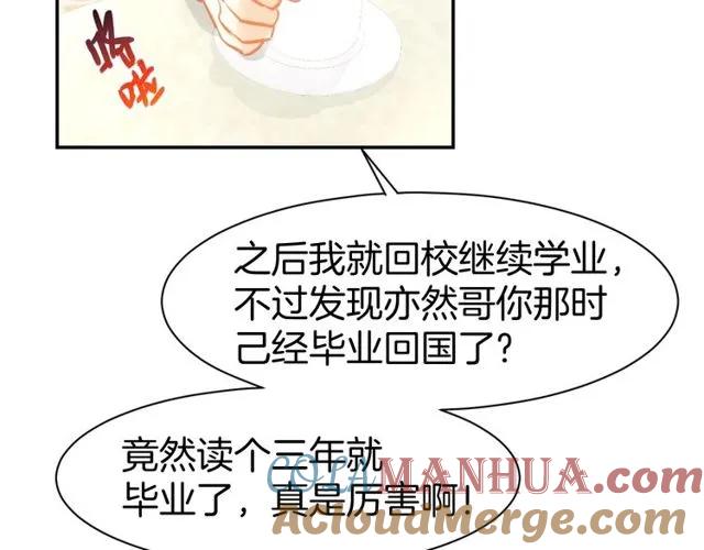 《暖婚撩人，顾少宠妻上瘾》第61话 亲密学妹？ 第43页