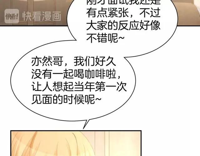 《暖婚撩人，顾少宠妻上瘾》第61话 亲密学妹？ 第20页