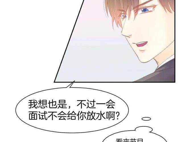 《暖婚撩人，顾少宠妻上瘾》第61话 亲密学妹？ 第15页