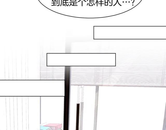 《暖婚撩人，顾少宠妻上瘾》第61话 亲密学妹？ 第56页