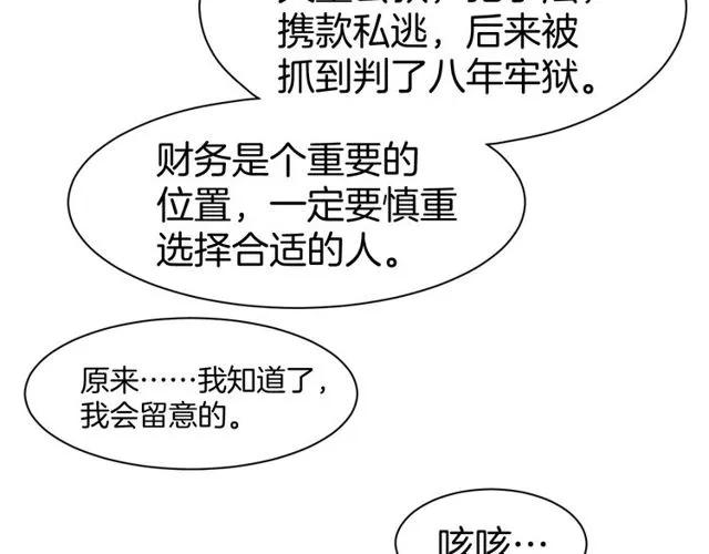 《暖婚撩人，顾少宠妻上瘾》第61话 亲密学妹？ 第62页