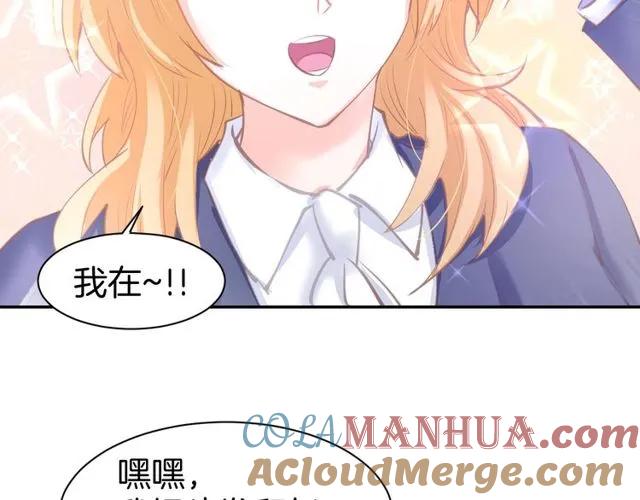 《暖婚撩人，顾少宠妻上瘾》第61话 亲密学妹？ 第10页