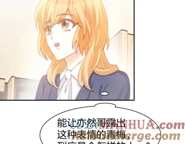 《暖婚撩人，顾少宠妻上瘾》第61话 亲密学妹？ 第55页