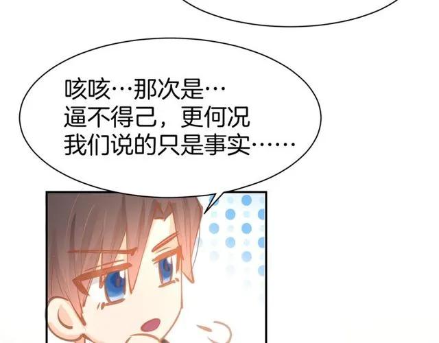 《暖婚撩人，顾少宠妻上瘾》第61话 亲密学妹？ 第51页