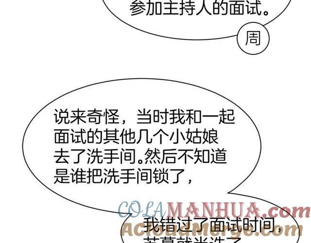 《暖婚撩人，顾少宠妻上瘾》第61话 亲密学妹？ 第46页