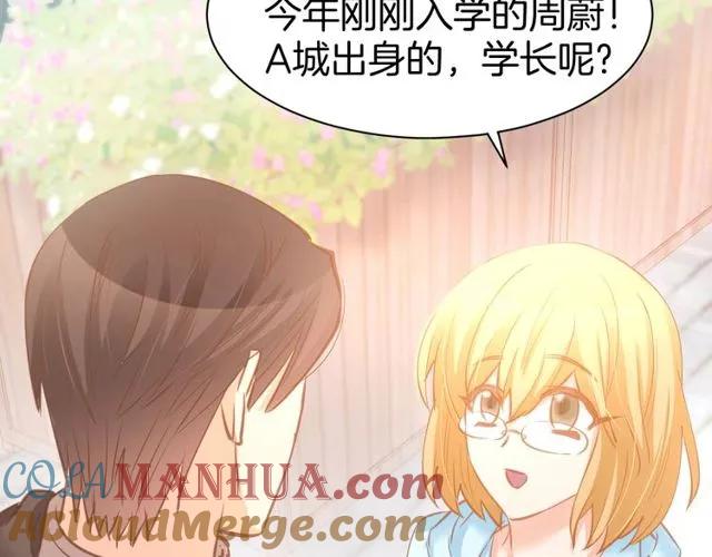 《暖婚撩人，顾少宠妻上瘾》第61话 亲密学妹？ 第37页