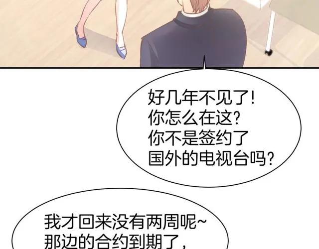《暖婚撩人，顾少宠妻上瘾》第61话 亲密学妹？ 第12页