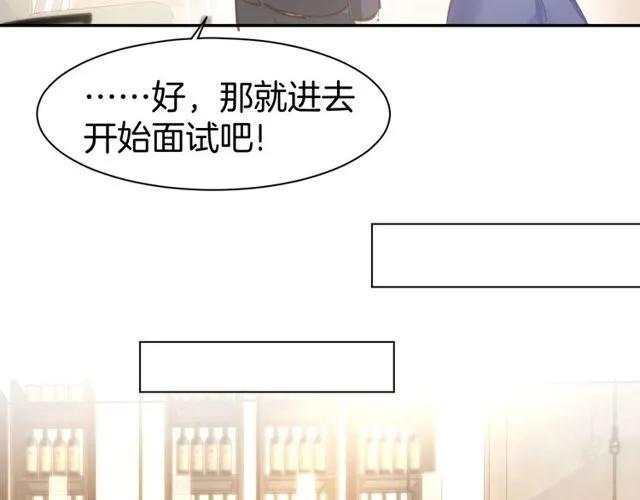 《暖婚撩人，顾少宠妻上瘾》第61话 亲密学妹？ 第18页