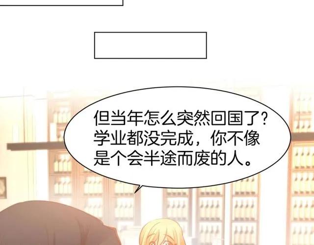 《暖婚撩人，顾少宠妻上瘾》第61话 亲密学妹？ 第39页