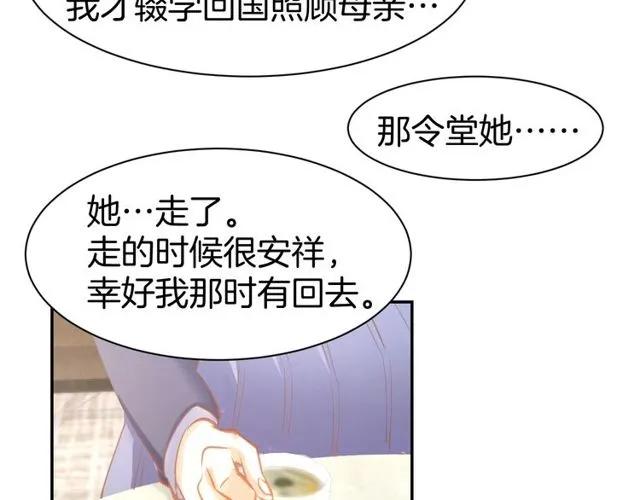 《暖婚撩人，顾少宠妻上瘾》第61话 亲密学妹？ 第42页