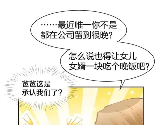 《暖婚撩人，顾少宠妻上瘾》第61话 亲密学妹？ 第65页