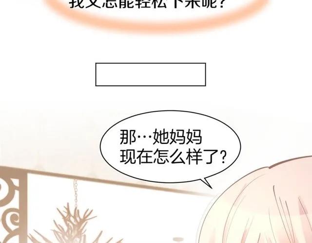 《暖婚撩人，顾少宠妻上瘾》第62话 同病相怜 第41页