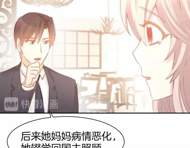 《暖婚撩人，顾少宠妻上瘾》第62话 同病相怜 第42页